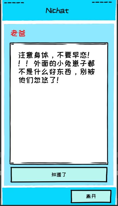 爱情大学2020截图
