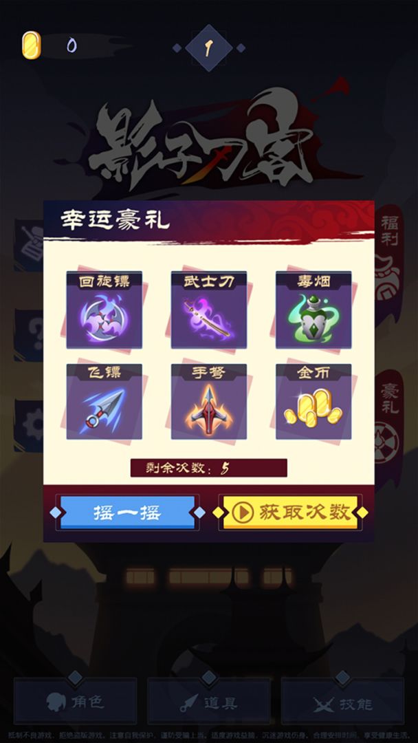 影子刀客游戏截图