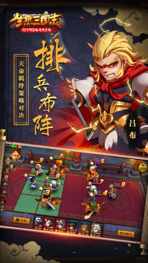 生煎三国志游戏截图