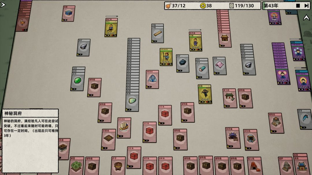 桌面修仙游戏截图