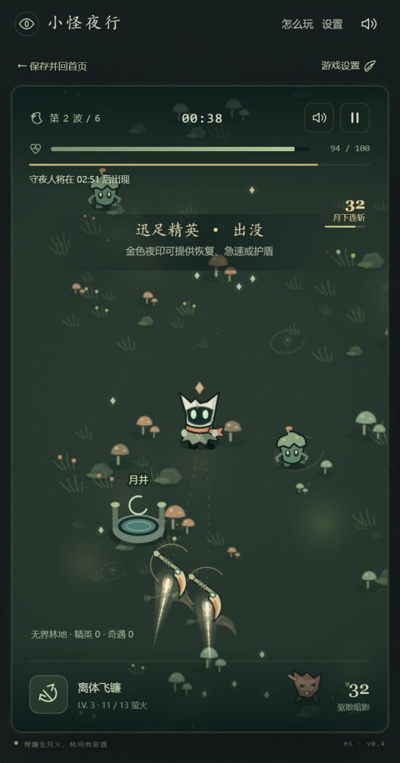 小怪夜行游戏截图