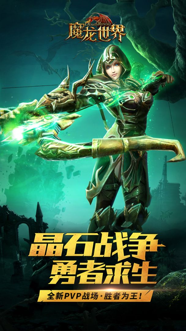 魔龙世界游戏截图