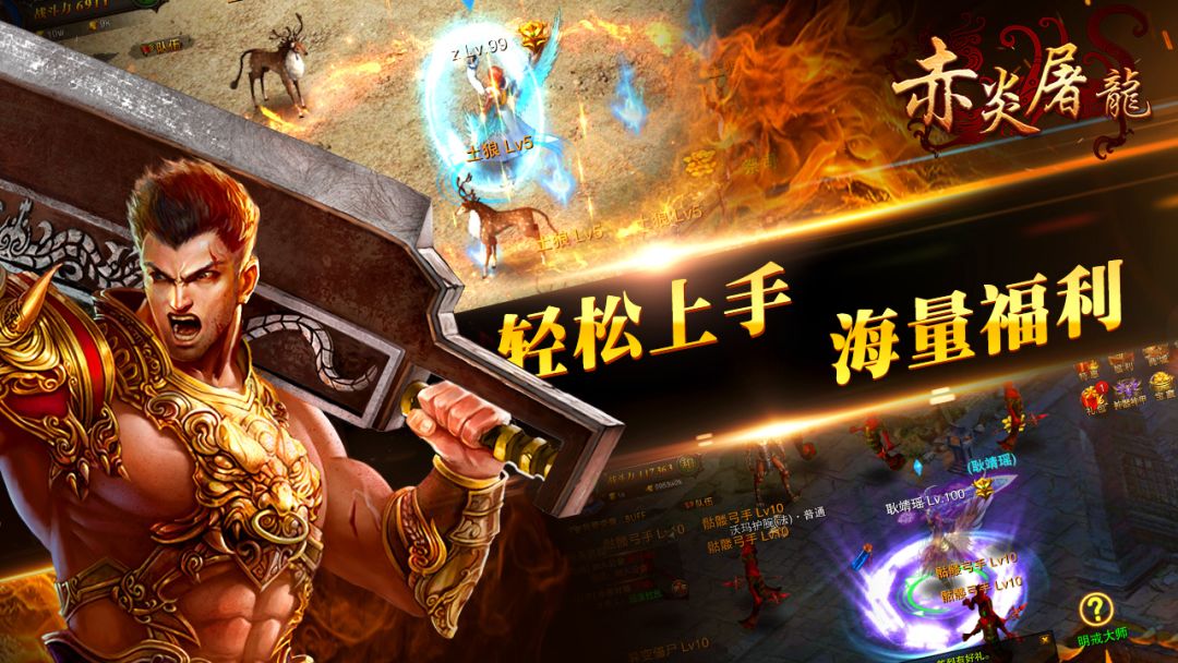 赤炎屠龙游戏截图