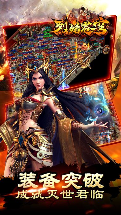 烈焰苍穹游戏截图