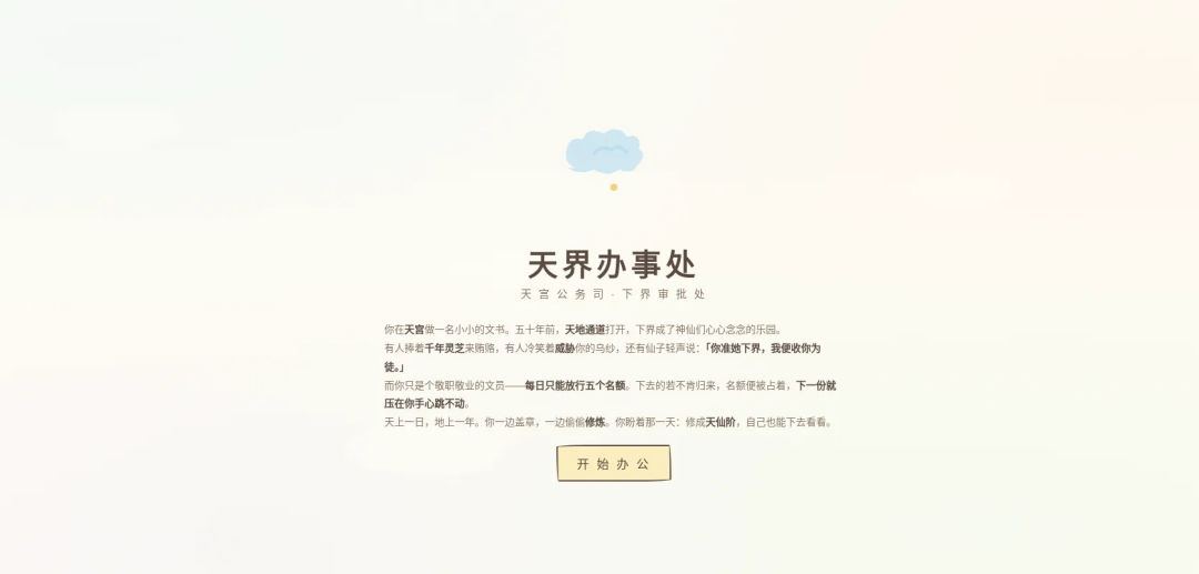 天界办事处游戏截图