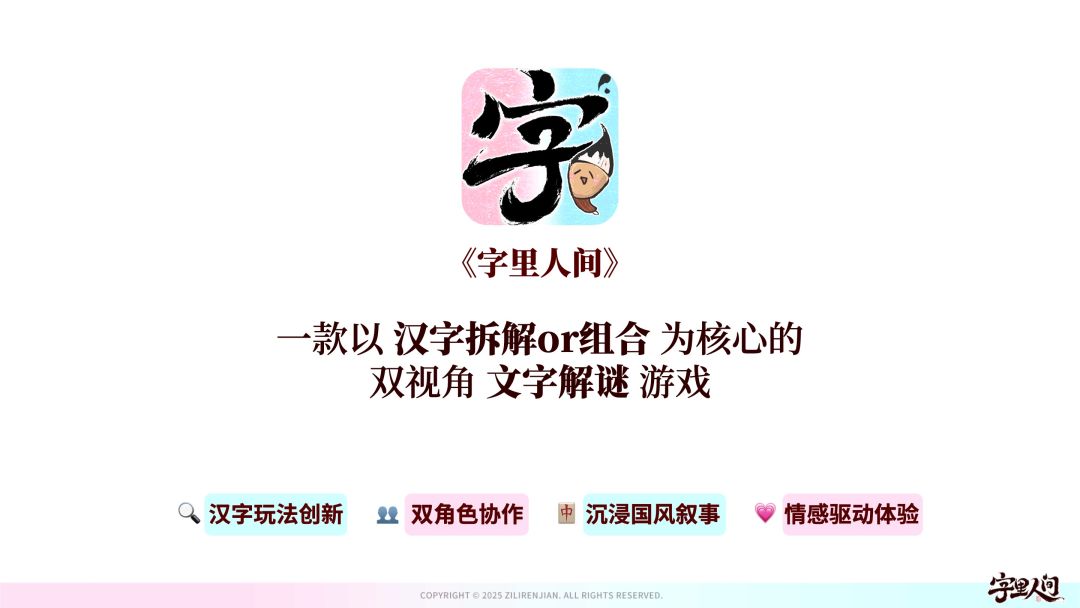 字里人间游戏截图