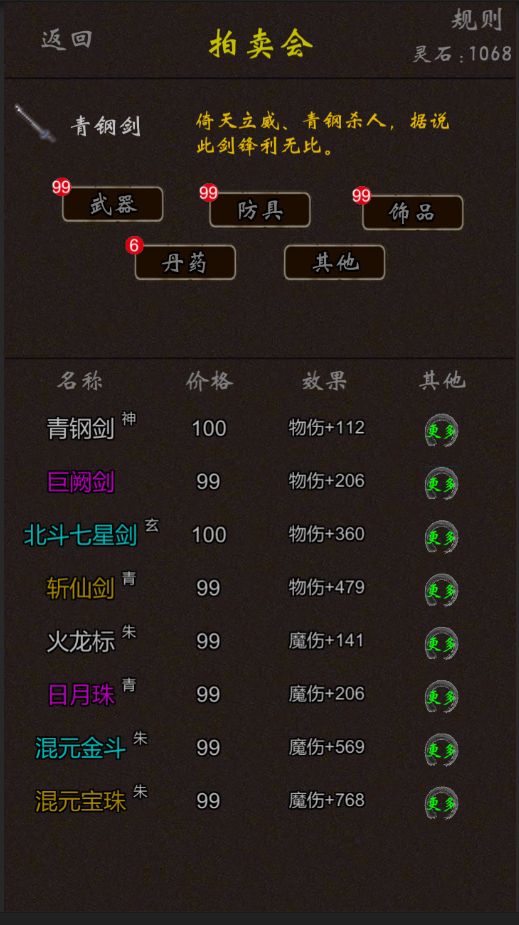 我要修真游戏截图