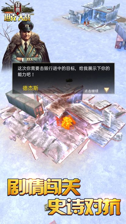 经典坦克大战-前线装甲射击游戏游戏截图