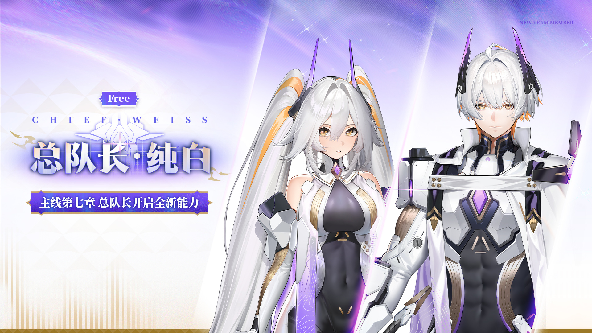 总队长新武装形态与新芯片上线