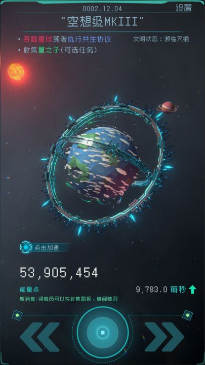 逐光:启航截图