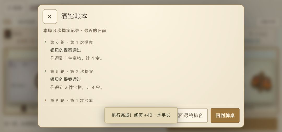 血帆海盗分赃会游戏截图