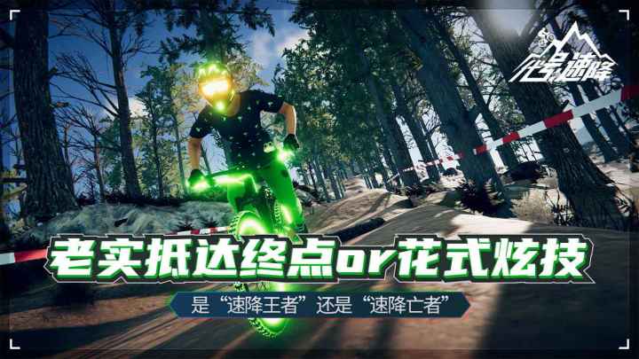 代号:速降(Descenders)截图