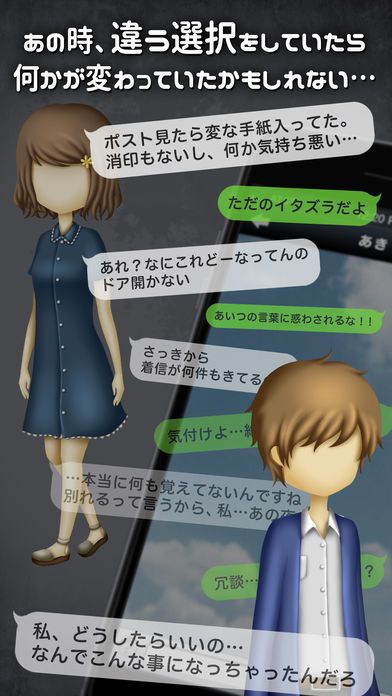 もしあの時に戻れたら…【放置メッセージアプリ風×脱出ゲーム】游戏截图