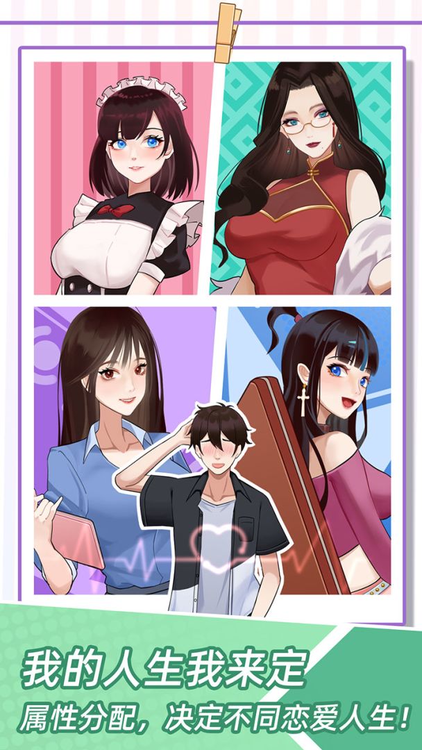 我的一万次初恋游戏截图