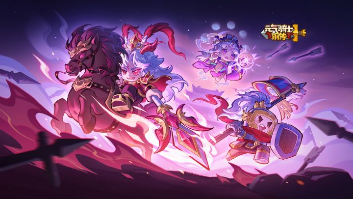 元气骑士前传 封面