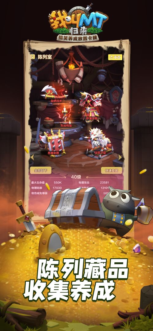 我叫MT：归来游戏截图