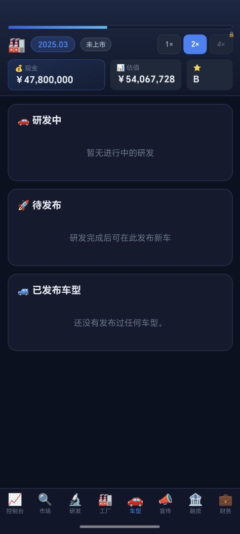 汽车大亨游戏截图