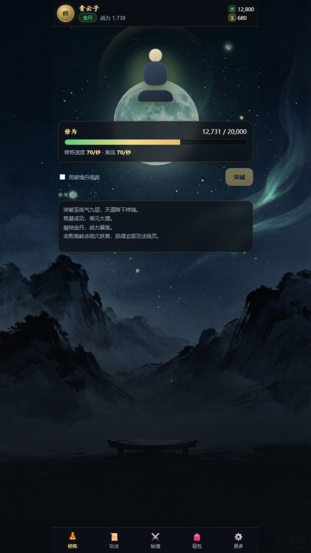 修仙挂机传游戏截图