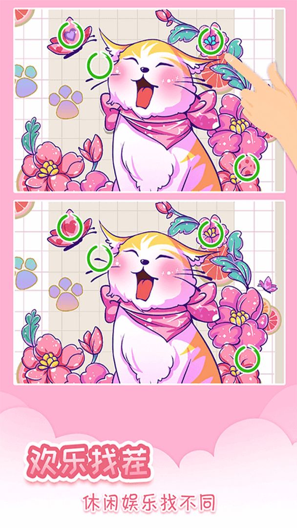 我眼神儿贼好游戏截图