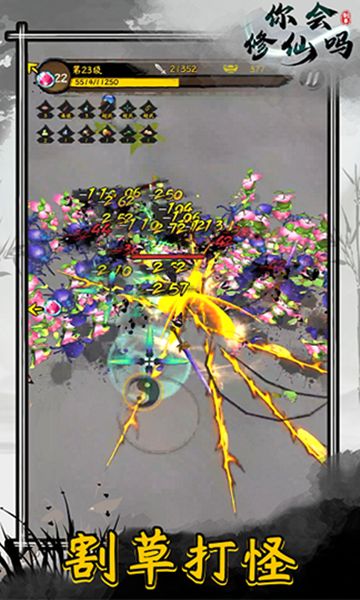 你会修仙吗游戏截图