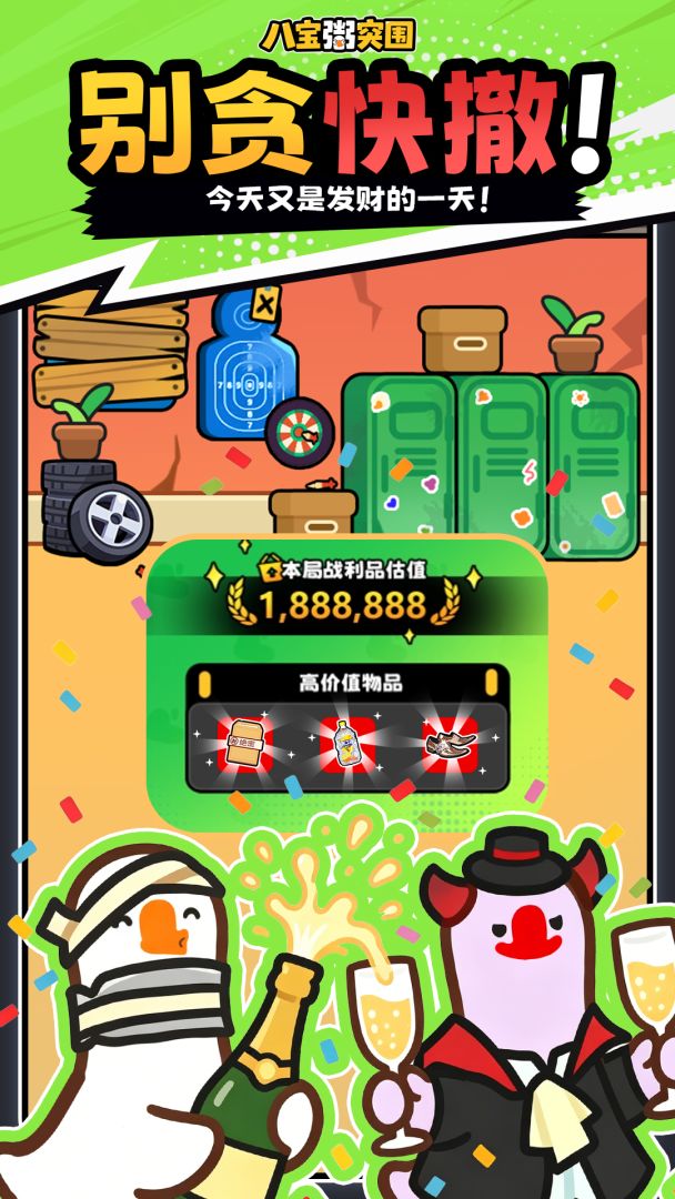 八宝粥突围游戏截图