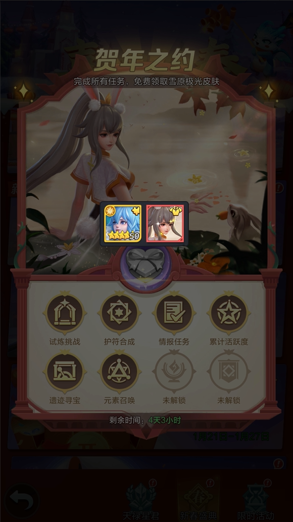 贺年之约：雪原极光与你相约新年