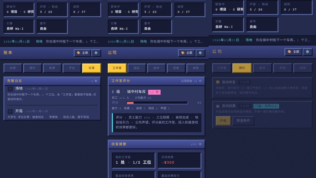 从车库到上市游戏截图