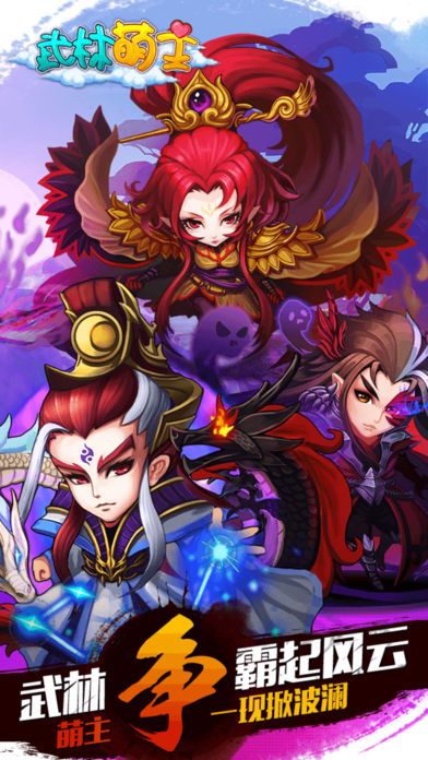 武林萌主-Q版武侠卡牌手游游戏截图