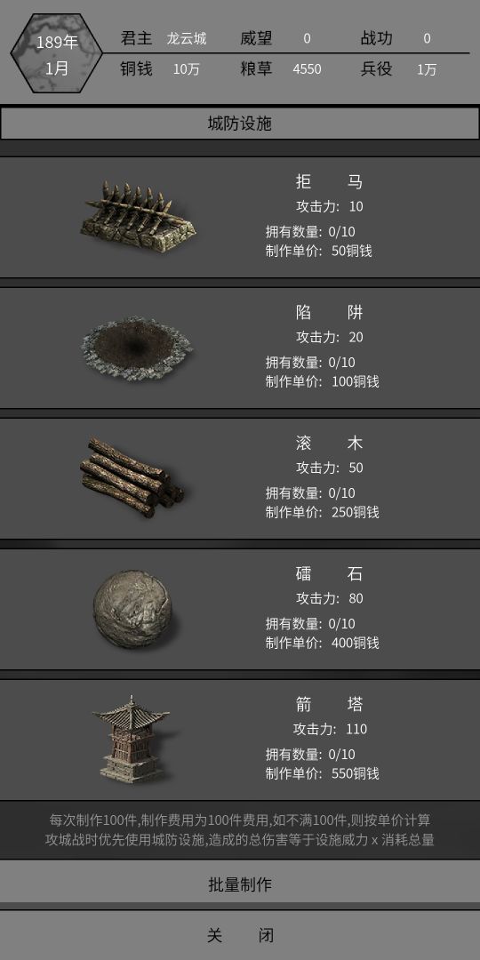 筑梦三国游戏截图