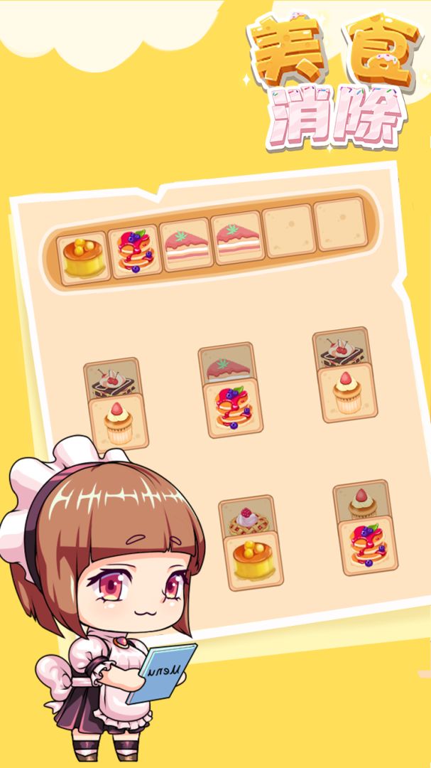 美食消除游戏截图