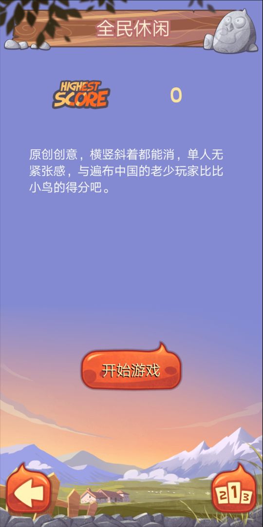 BirdieQueue游戏截图