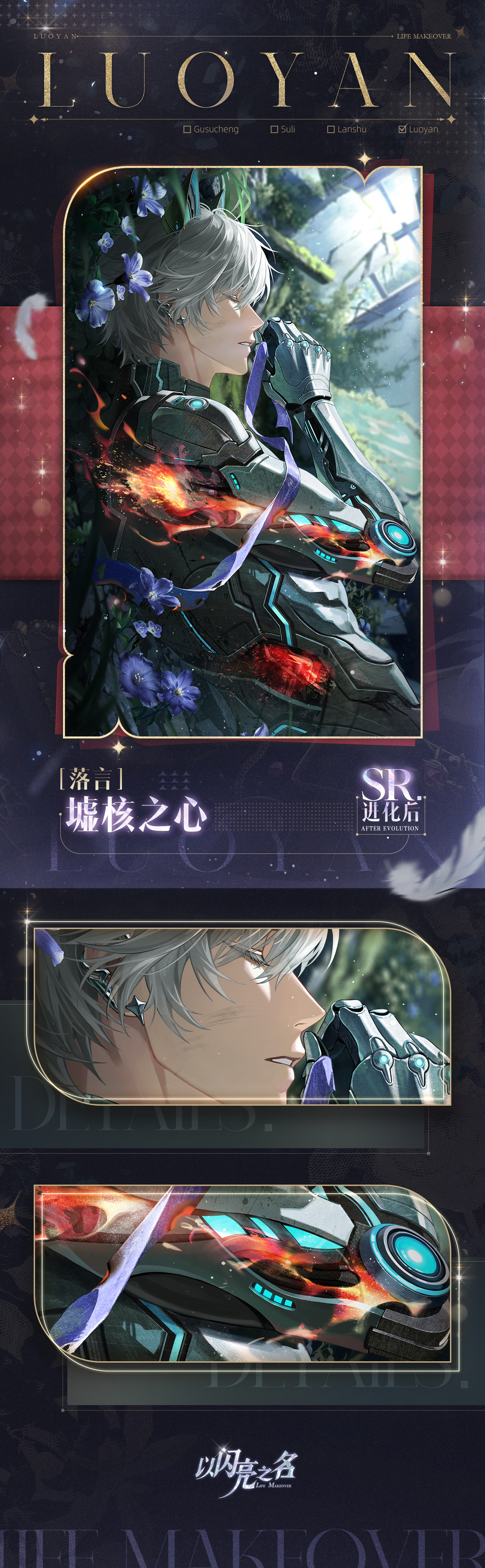 SR羁绊「落言-墟核之心」