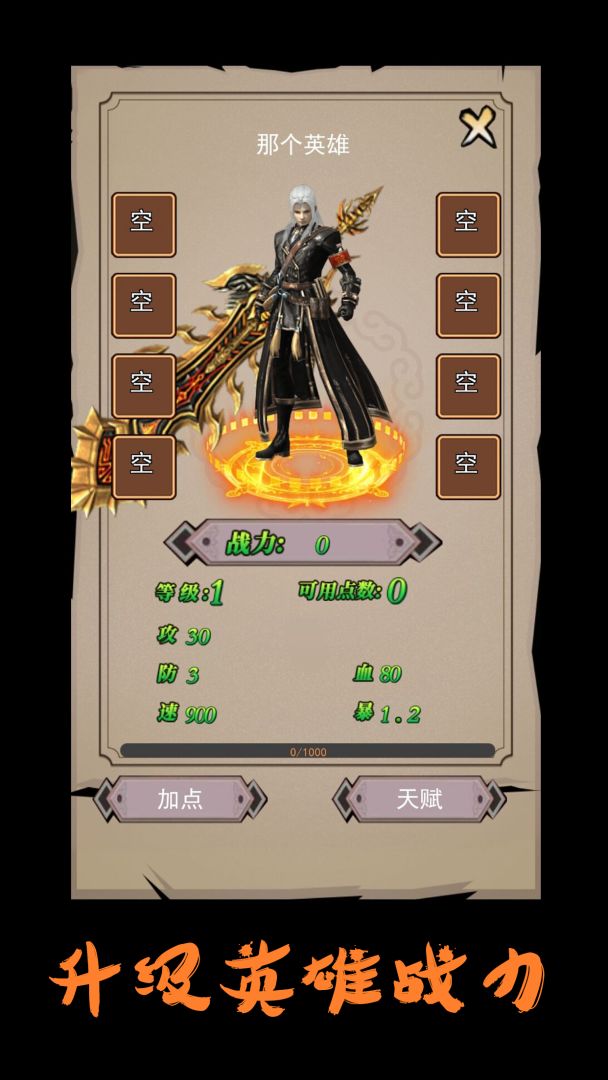 英雄很忙的游戏截图