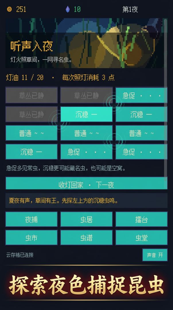 斗蛐蛐:从草堆里抓到虫王游戏截图