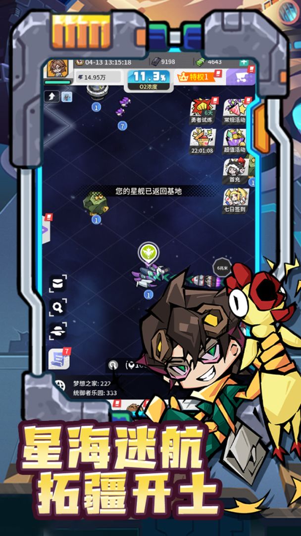 边缘星球游戏截图