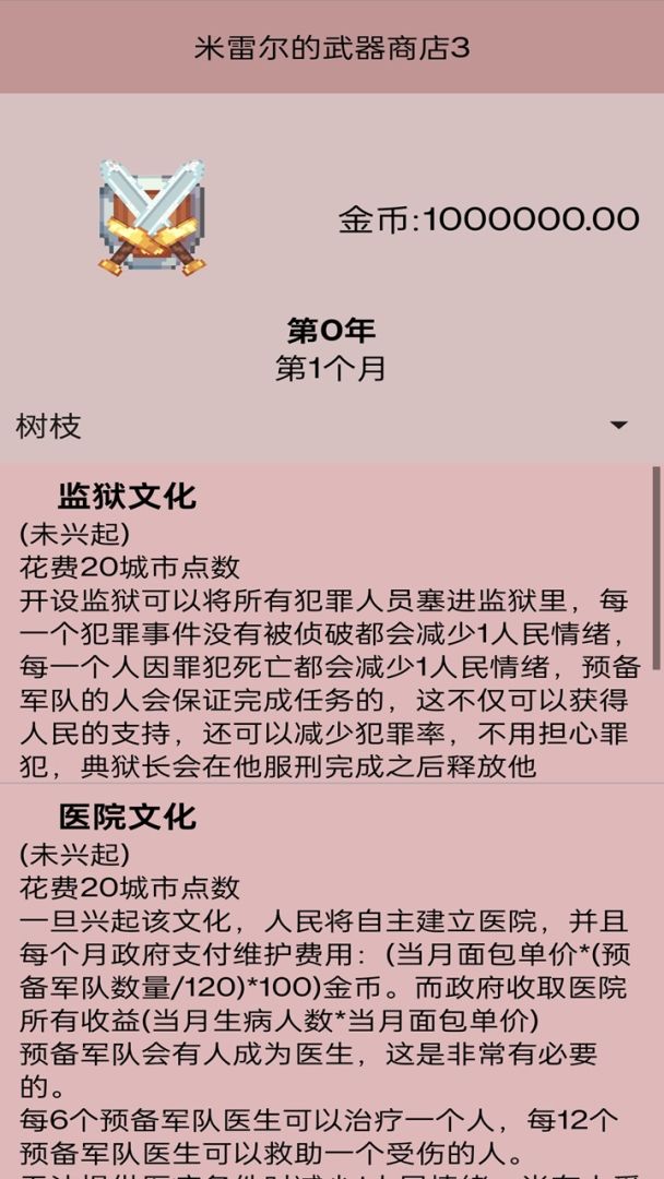米雷尔的武器商店3游戏截图