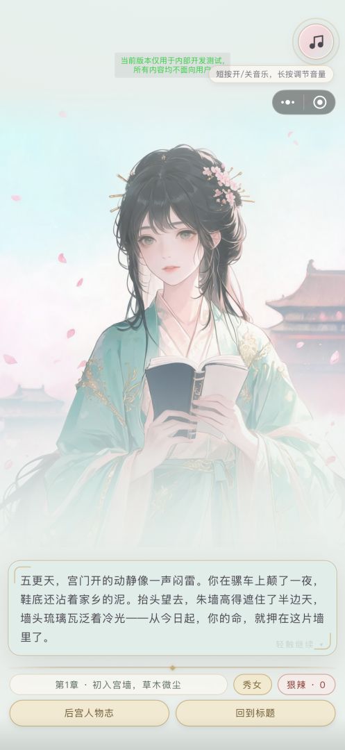 宫斗模拟器:从秀女到皇后游戏截图