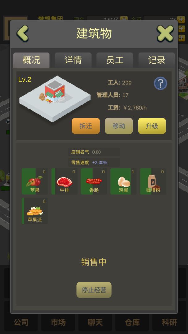 商业大富豪游戏截图