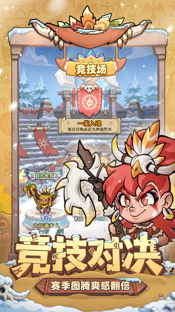 妖怪来了游戏截图