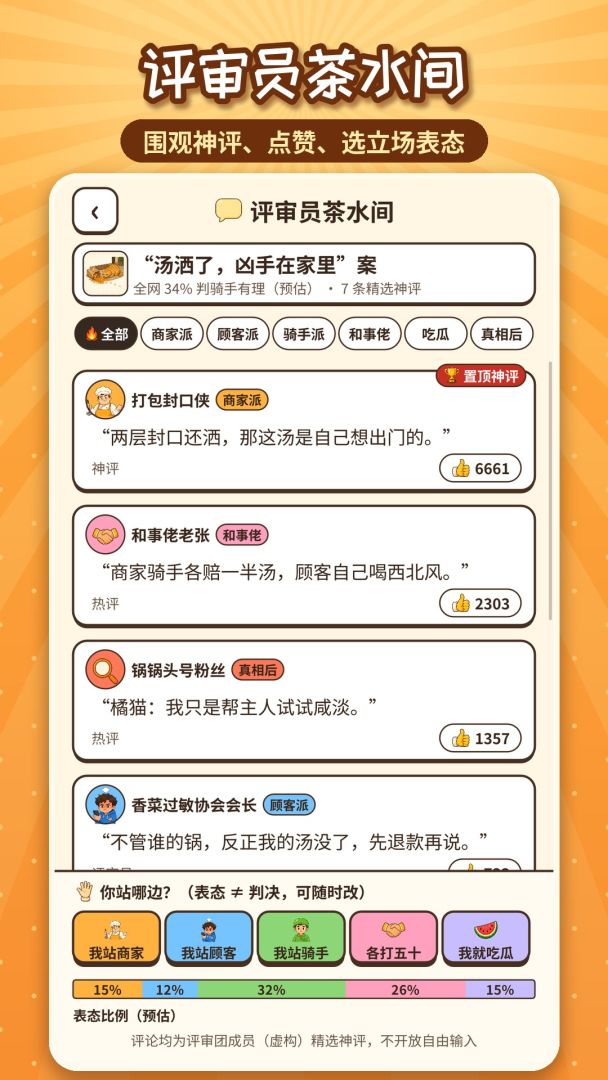 这单谁的锅:外卖评审团游戏截图