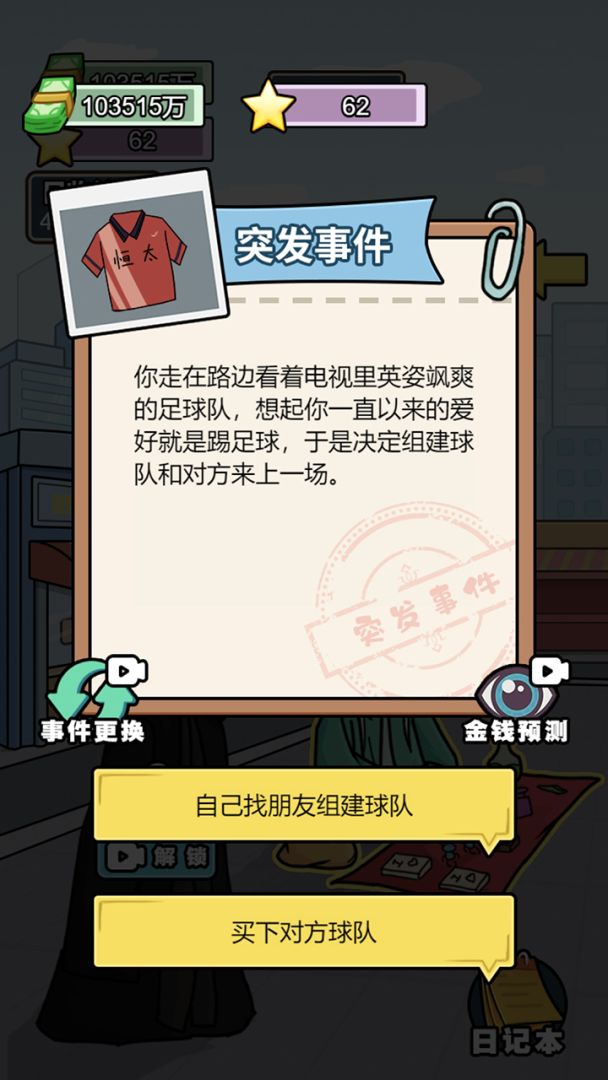 亿个小目标游戏截图