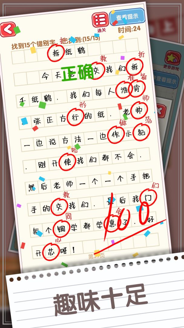 消灭错别字游戏截图