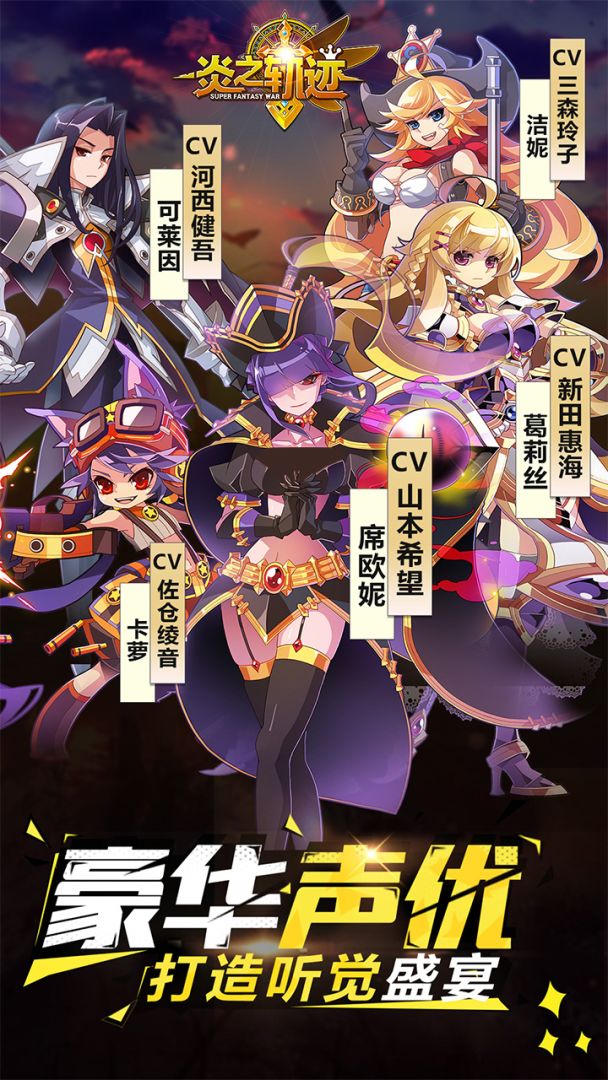 炎之轨迹游戏截图