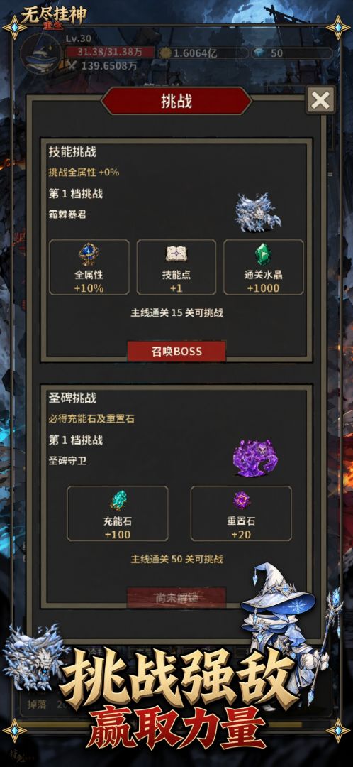 无尽挂神重生游戏截图