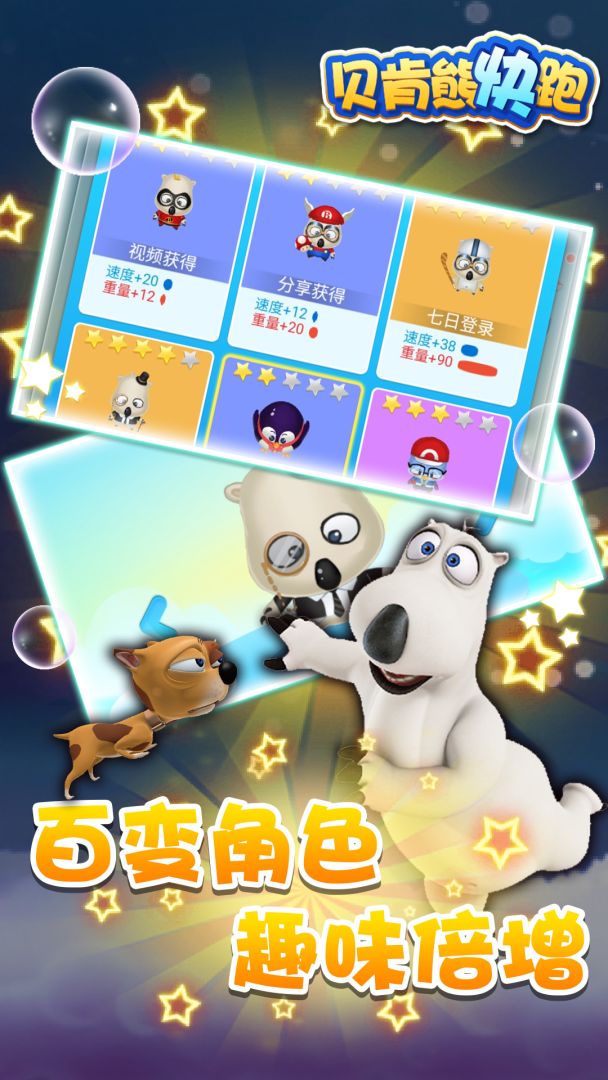 贝肯熊快跑游戏截图