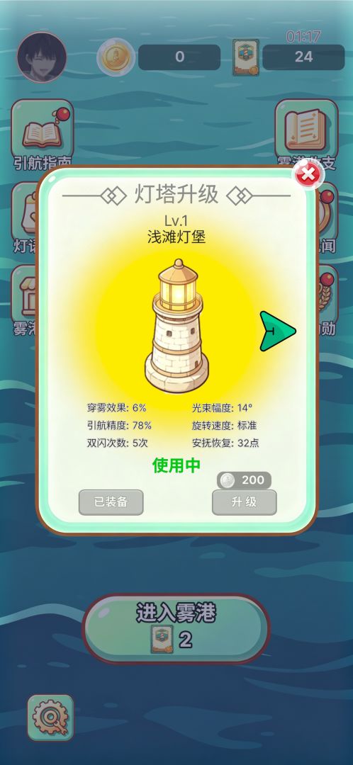 雾港灯语游戏截图
