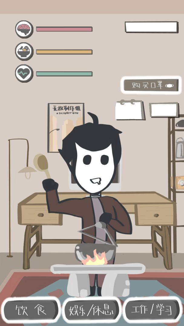 健康生活每一天游戏截图