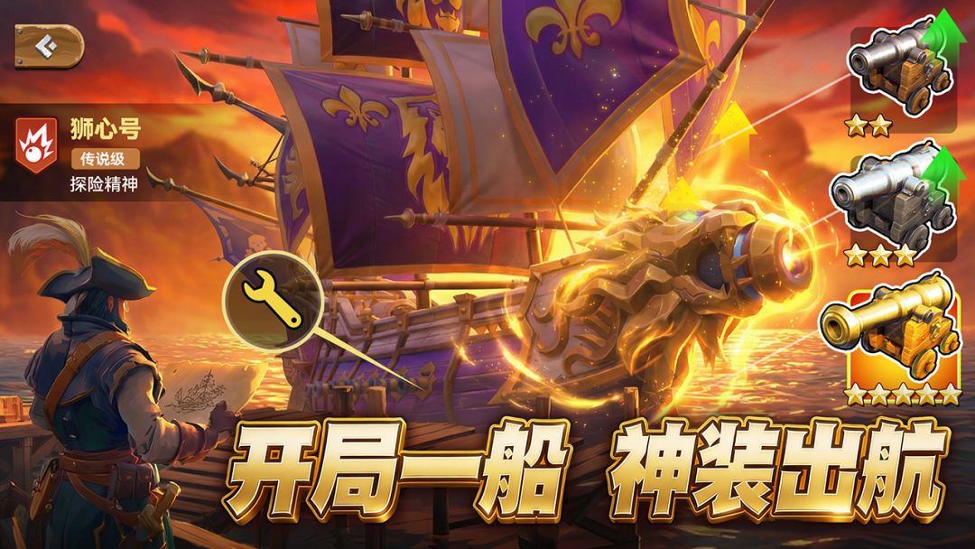 七海之王游戏截图