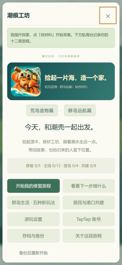 潮痕工坊:荒岛造物篇·群岛远航篇游戏截图