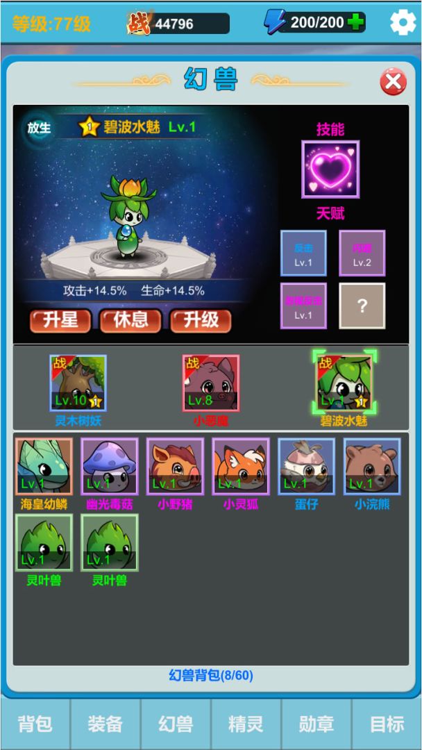 勇者冒险之旅2游戏截图